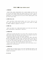 [생리학] 대장암에 관하여-1