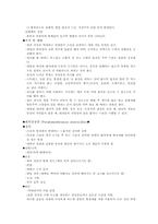 [생리학] 장염에 관하여-3