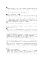[생리학] 장염에 관하여-6