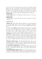[보건학] 말라리아에 관하여-7