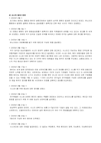 [보건학] 사스에 관하여-12