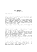 [생리학] 과민성대장암에 대해-1