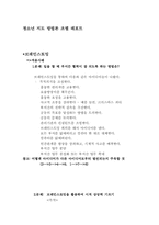 [청소년지도방법론] 브레인스토밍-1