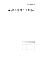 [교육학] 실과교재연구계획서-1