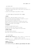 [교육학] 실과교재연구계획서-4