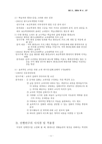 [교육학] 실과교재연구계획서-6