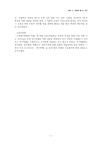 [교육학] 실과교재연구계획서-9