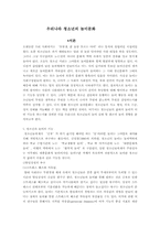[청소년문화] 우리나라 청소년의 놀이문화 분석-2