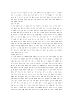 [청소년문화] 우리나라 청소년의 놀이문화 분석-3