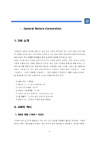 [정보통신] GM 무선랜과 정보화추진방향-3
