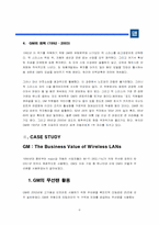[정보통신] GM 무선랜과 정보화추진방향-6