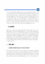 [정보통신] GM 무선랜과 정보화추진방향-7