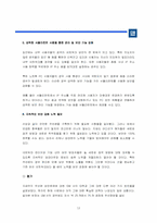[정보통신] GM 무선랜과 정보화추진방향-13
