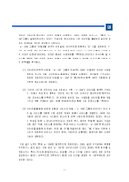 [정보통신] GM 무선랜과 정보화추진방향-17