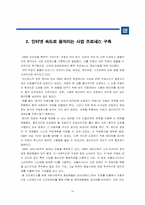 [정보통신] GM 무선랜과 정보화추진방향-18