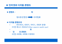 [경영학] 웹에니매이션캐릭터콘텐츠비즈니스사례분석-3