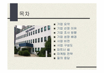 [경영학] 태진미디어 종합엔터테인먼트 기업으로-2
