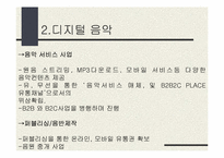[경영학] 태진미디어 종합엔터테인먼트 기업으로-7