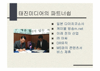 [경영학] 태진미디어 종합엔터테인먼트 기업으로-11