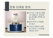 [경영학] 태진미디어 종합엔터테인먼트 기업으로-12