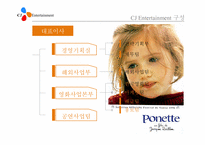 [경영학] cj엔터테인먼트의 수직적통합-4