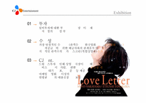[경영학] cj엔터테인먼트의 수직적통합-11