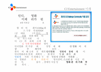 [경영학] cj엔터테인먼트의 수직적통합-18