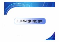 [경영학] sm엔터테인먼트 일본시장 진출및 중국시장 진출에 관하여-3