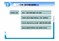[경영학] sm엔터테인먼트 일본시장 진출및 중국시장 진출에 관하여-5