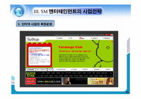 [경영학] sm엔터테인먼트 일본시장 진출및 중국시장 진출에 관하여-17