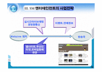 [경영학] sm엔터테인먼트 일본시장 진출및 중국시장 진출에 관하여-19