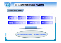 [경영학] sm엔터테인먼트 일본시장 진출및 중국시장 진출에 관하여-20