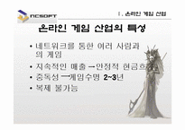 [국제경영] ncsoft 엔씨소프트의 글로벌경영-6