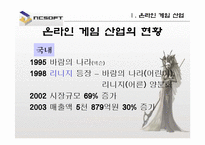 [국제경영] ncsoft 엔씨소프트의 글로벌경영-8