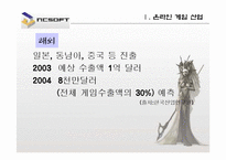 [국제경영] ncsoft 엔씨소프트의 글로벌경영-9