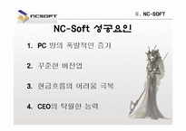 [국제경영] ncsoft 엔씨소프트의 글로벌경영-16