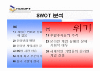 [국제경영] ncsoft 엔씨소프트의 글로벌경영-17