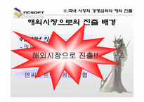 [국제경영] ncsoft 엔씨소프트의 글로벌경영-19