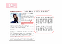 [국제경영] SM엔터테인먼트의 일본,중국시장진출-2