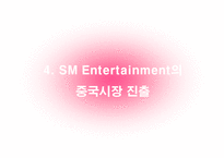 [국제경영] SM엔터테인먼트의 일본,중국시장진출-19