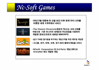 [국제마케팅] nc-soft 엔씨소프트의 해외진출-8