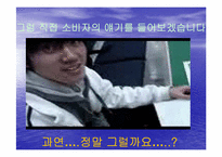 [소비자행동론] 브랜드이미지가 구매자 구매에 미치는 영향-6