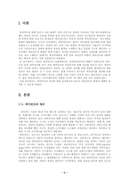 [전략정보시스템] 로봇에이전트의 의미와 활용-3