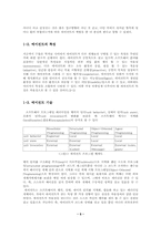 [전략정보시스템] 로봇에이전트의 의미와 활용-5