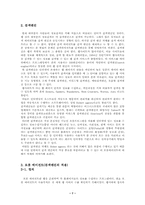 [전략정보시스템] 로봇에이전트의 의미와 활용-7