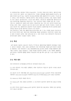 [전략정보시스템] 로봇에이전트의 의미와 활용-8
