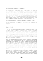 [전략정보시스템] 로봇에이전트의 의미와 활용-9