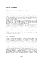 [전략정보시스템] 로봇에이전트의 의미와 활용-11