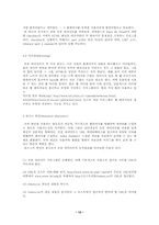[전략정보시스템] 로봇에이전트의 의미와 활용-12