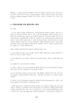 [전략정보시스템] 로봇에이전트의 의미와 활용-14